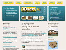 Tablet Screenshot of 3dsoft.ru